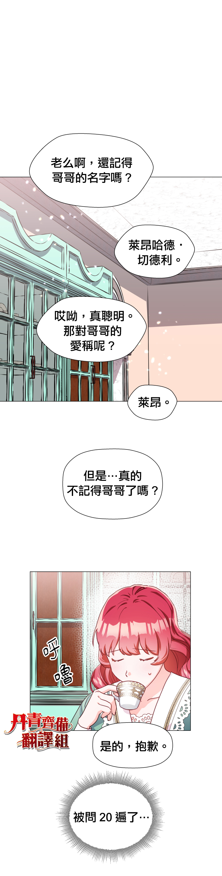 龙套配角谢绝过度关爱漫画,第6话2图