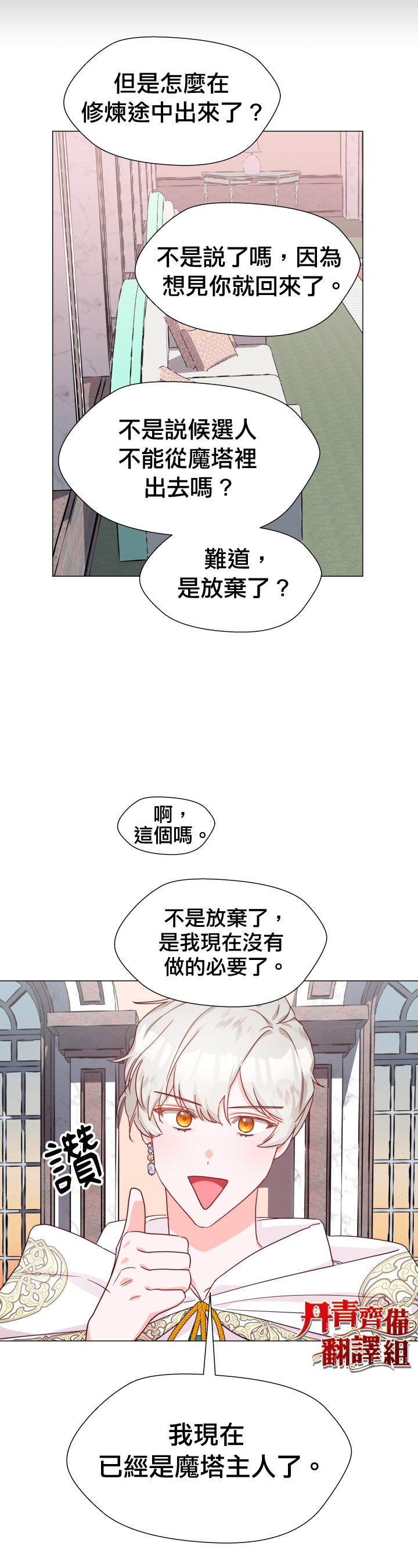 龙套配角谢绝过度关爱漫画,第6话1图