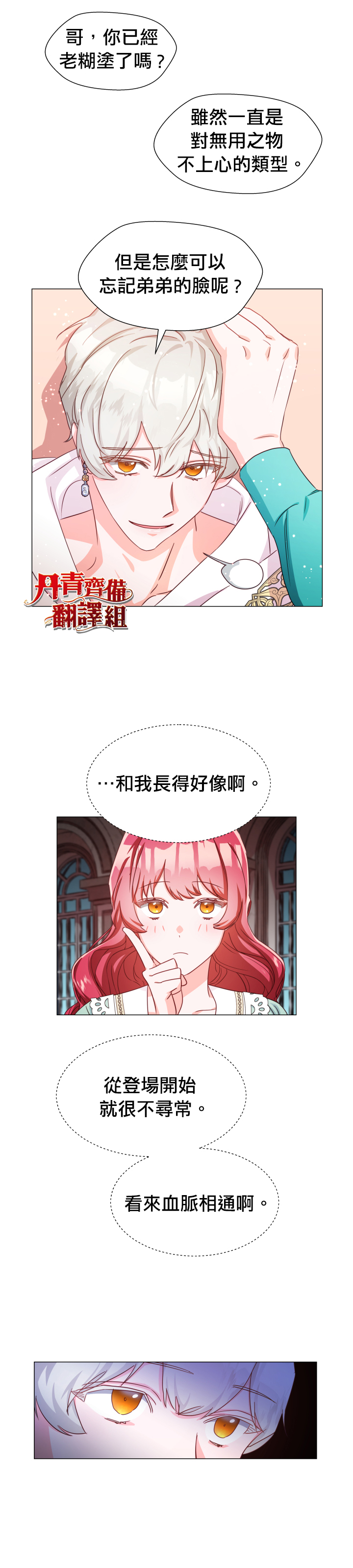 龙套配角谢绝过度关爱漫画,第6话4图