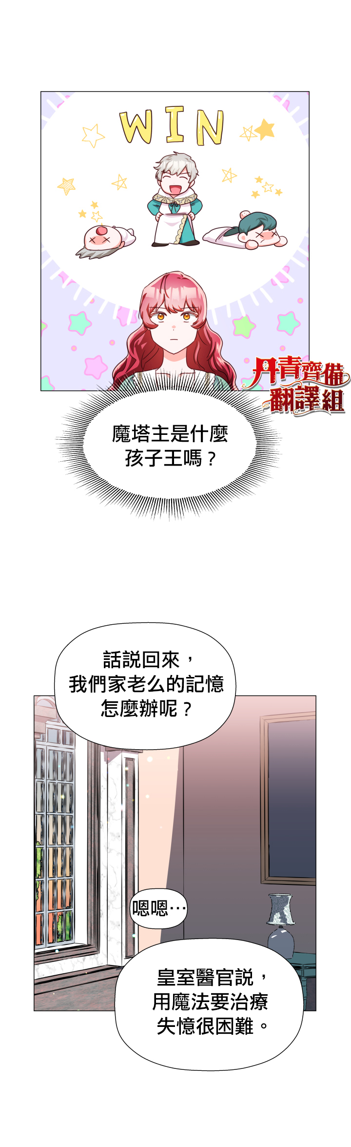 龙套配角谢绝过度关爱漫画,第6话3图