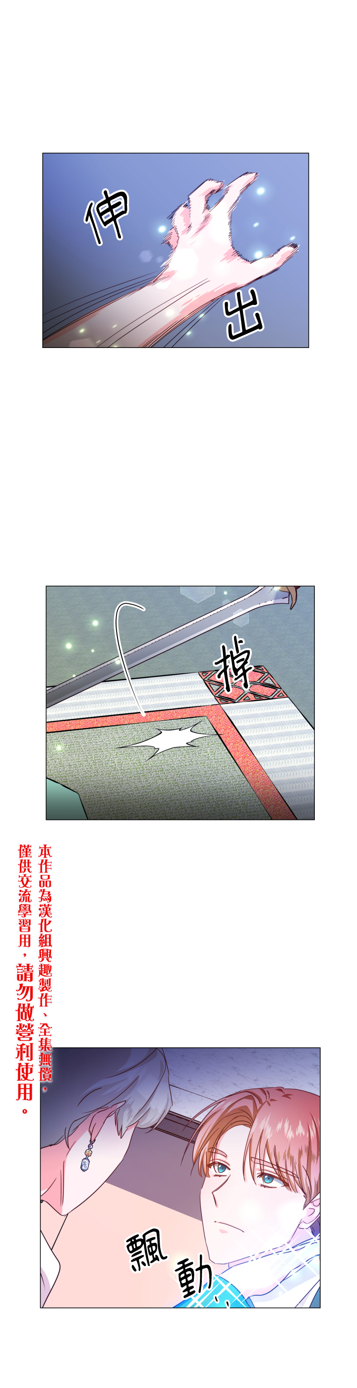 龙套配角谢绝过度关爱漫画,第6话5图