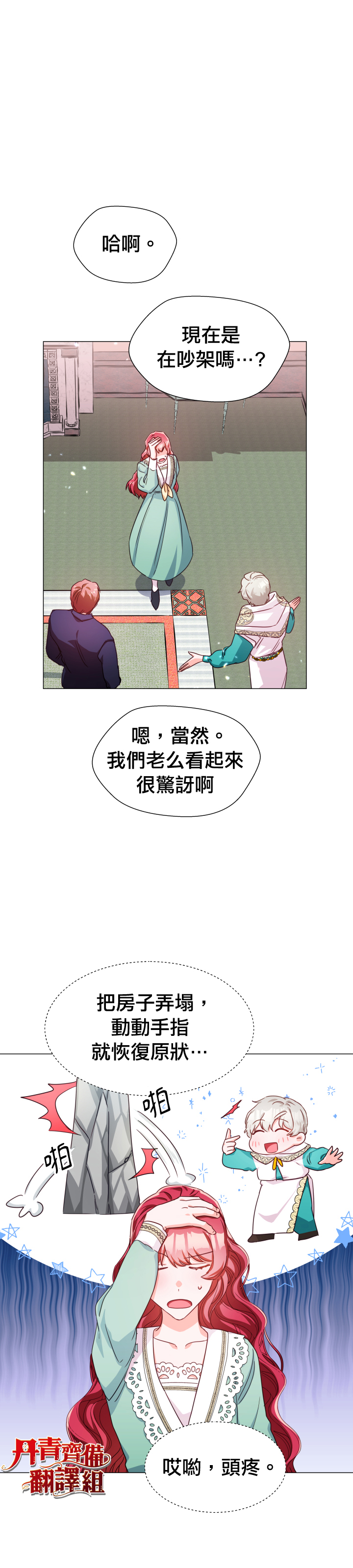 龙套配角谢绝过度关爱漫画,第6话1图