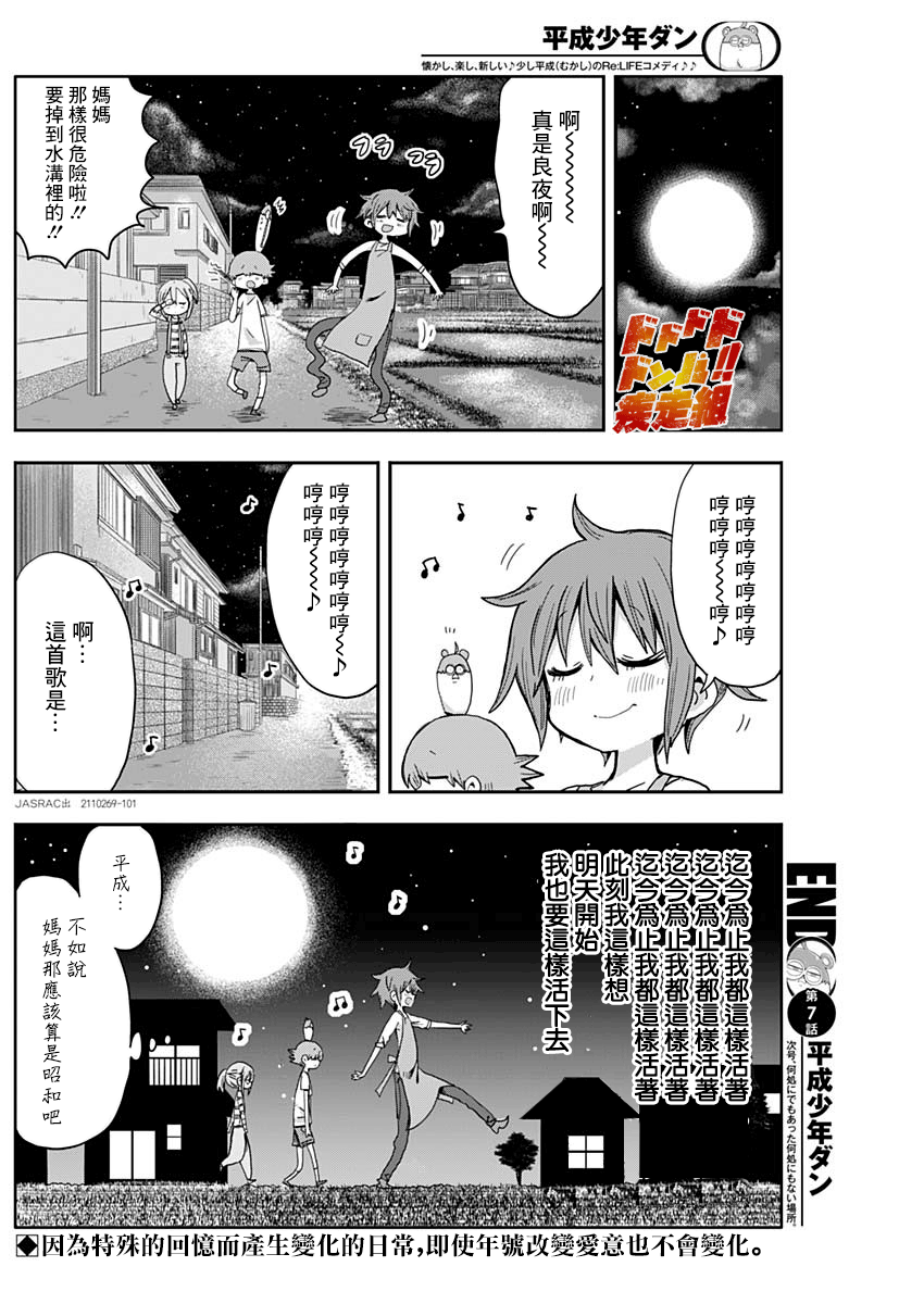 平成少年团漫画,第7话2图