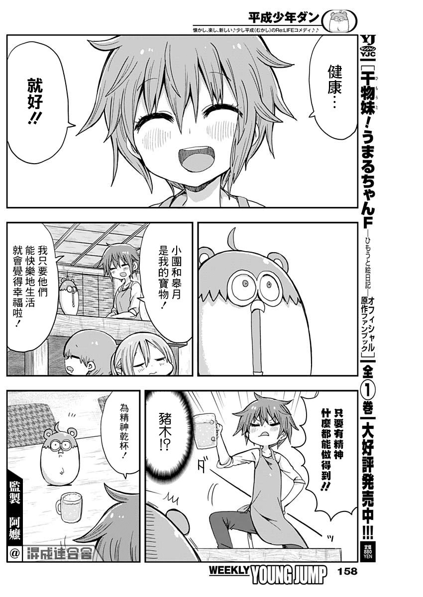 平成少年团漫画,第7话5图