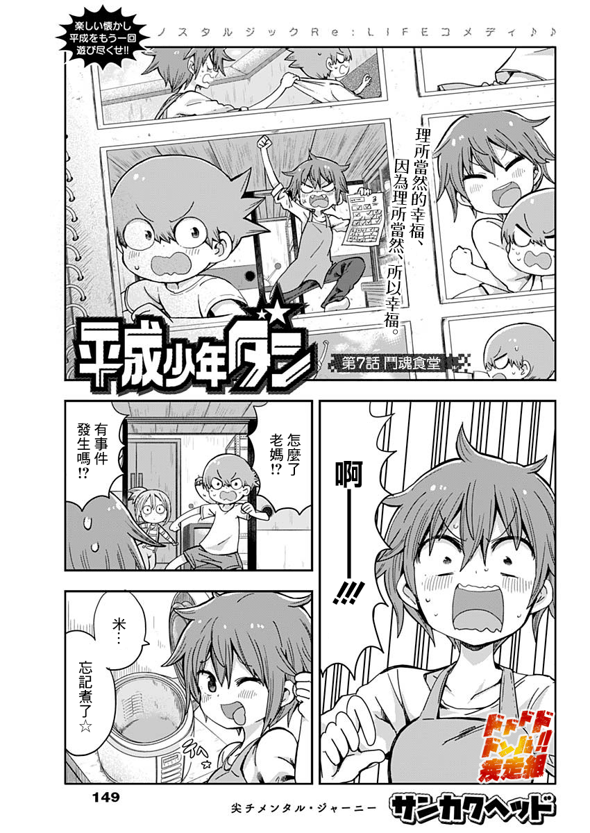 平成少年团漫画,第7话1图