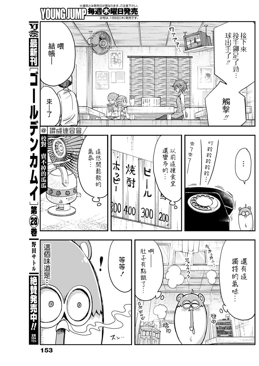 平成少年团漫画,第7话5图