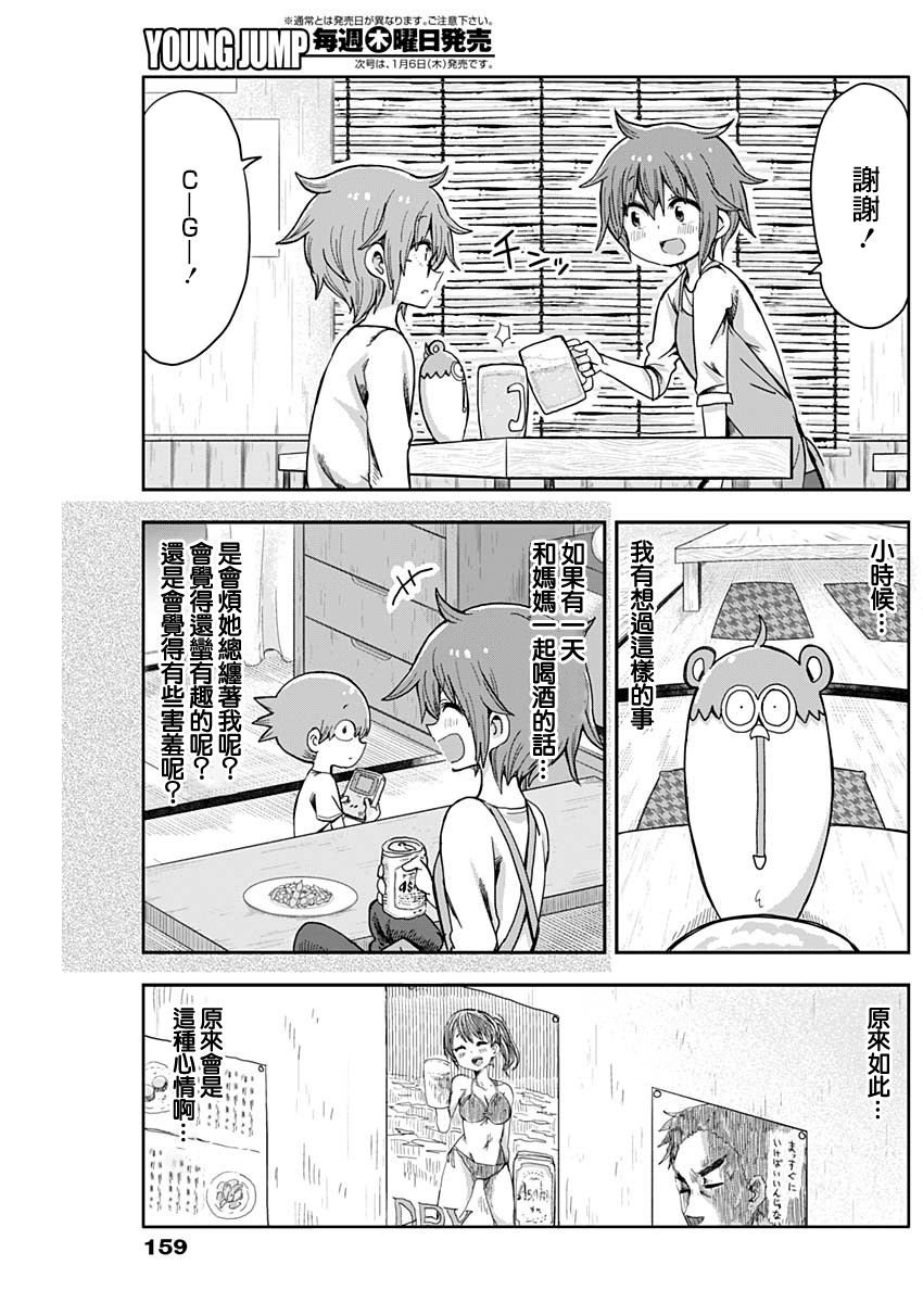 平成少年团漫画,第7话1图