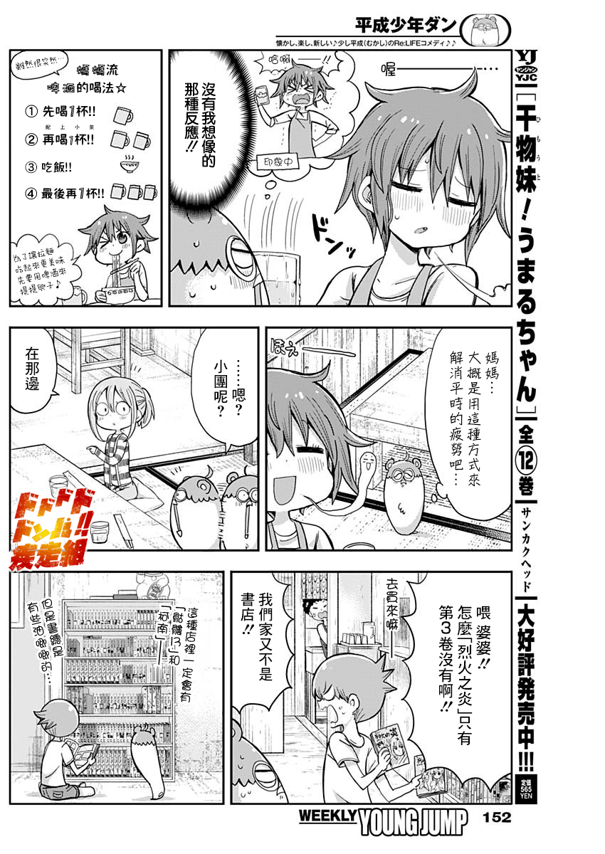 平成少年团漫画,第7话4图