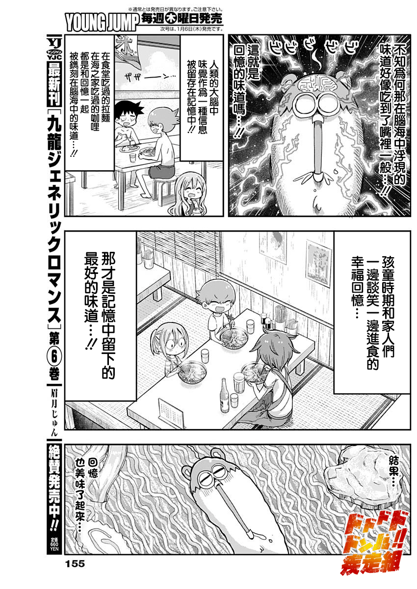 平成少年团漫画,第7话2图