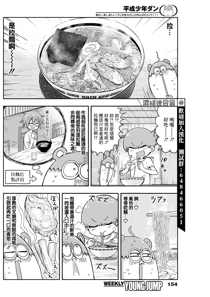 平成少年团漫画,第7话1图