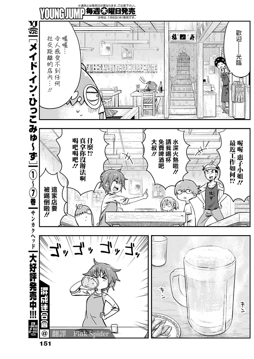 平成少年团漫画,第7话3图