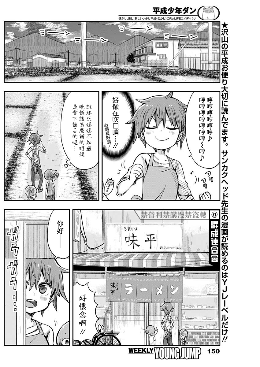 平成少年团漫画,第7话2图