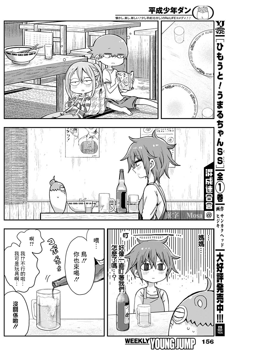 平成少年团漫画,第7话3图