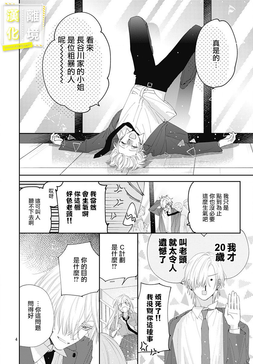 想要更近一步的两人漫画,第8话4图