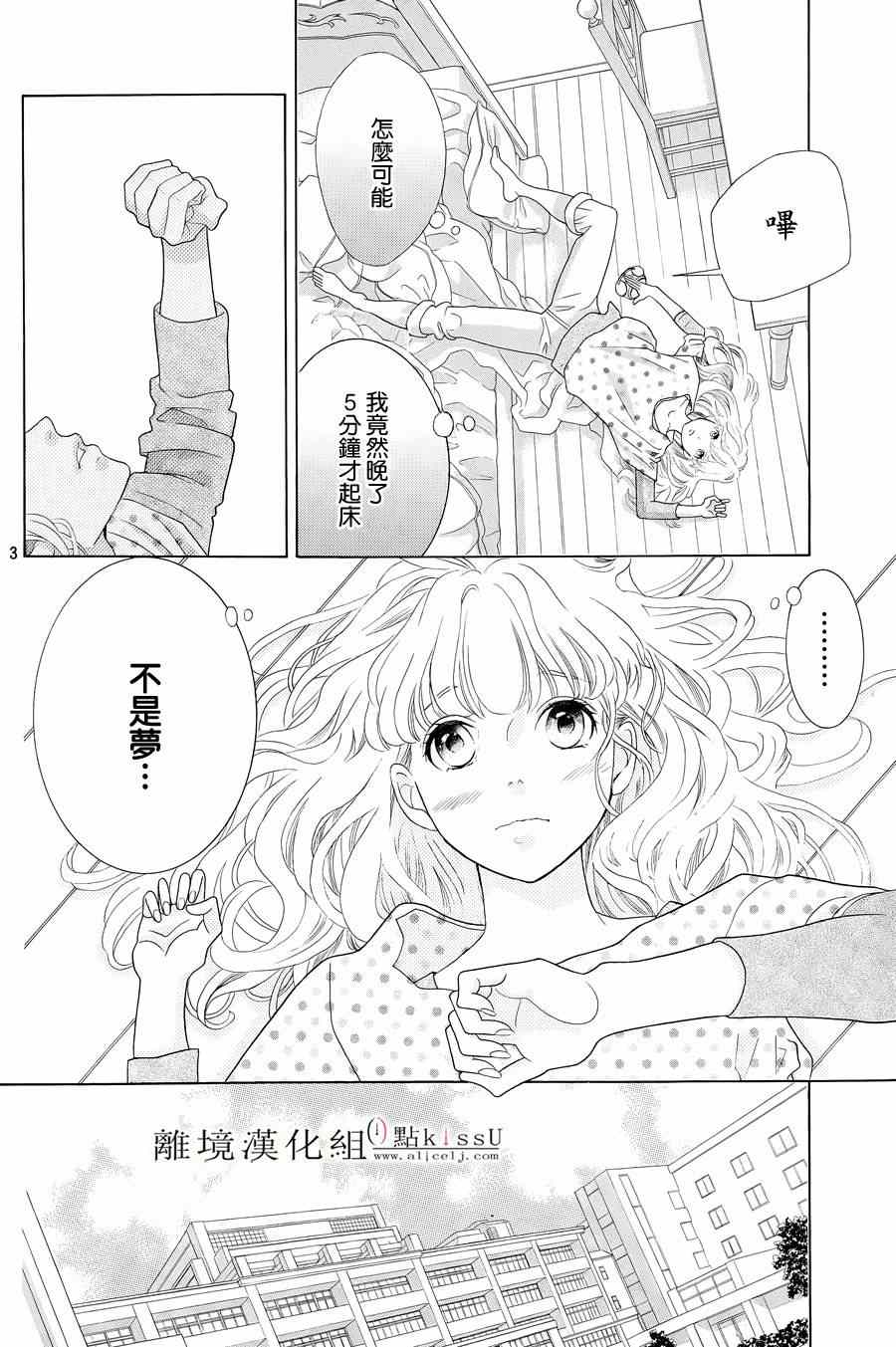 午夜0时的吻漫画,第2话4图