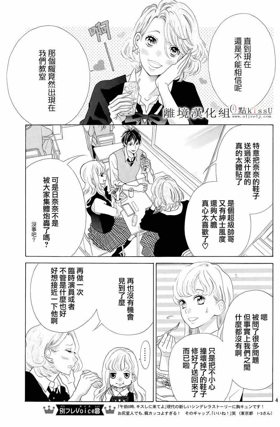 午夜0时的吻漫画,第2话5图