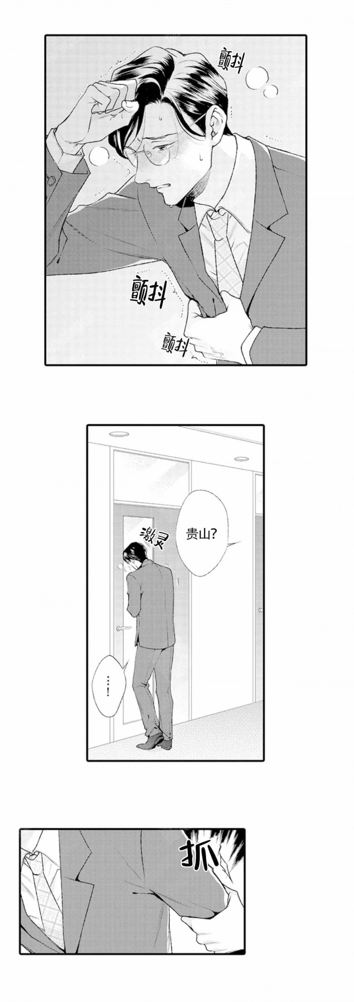 从里面开始漫画,第4话5图