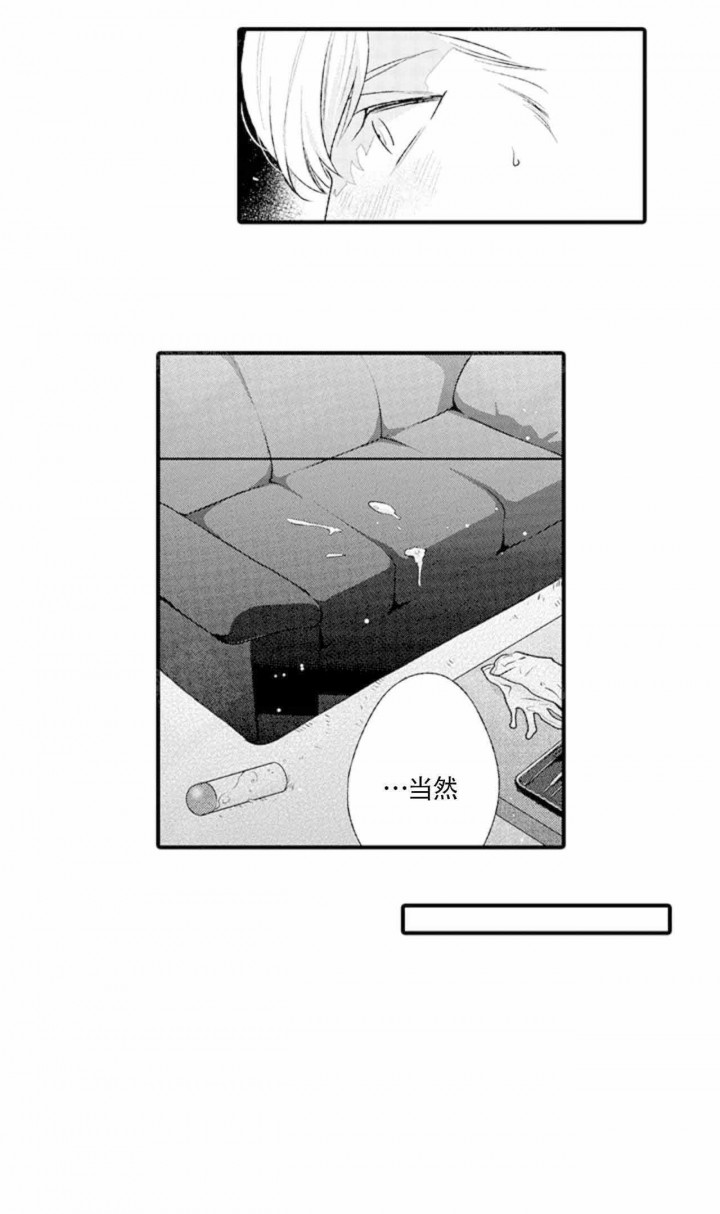 从里面开始漫画,第4话3图