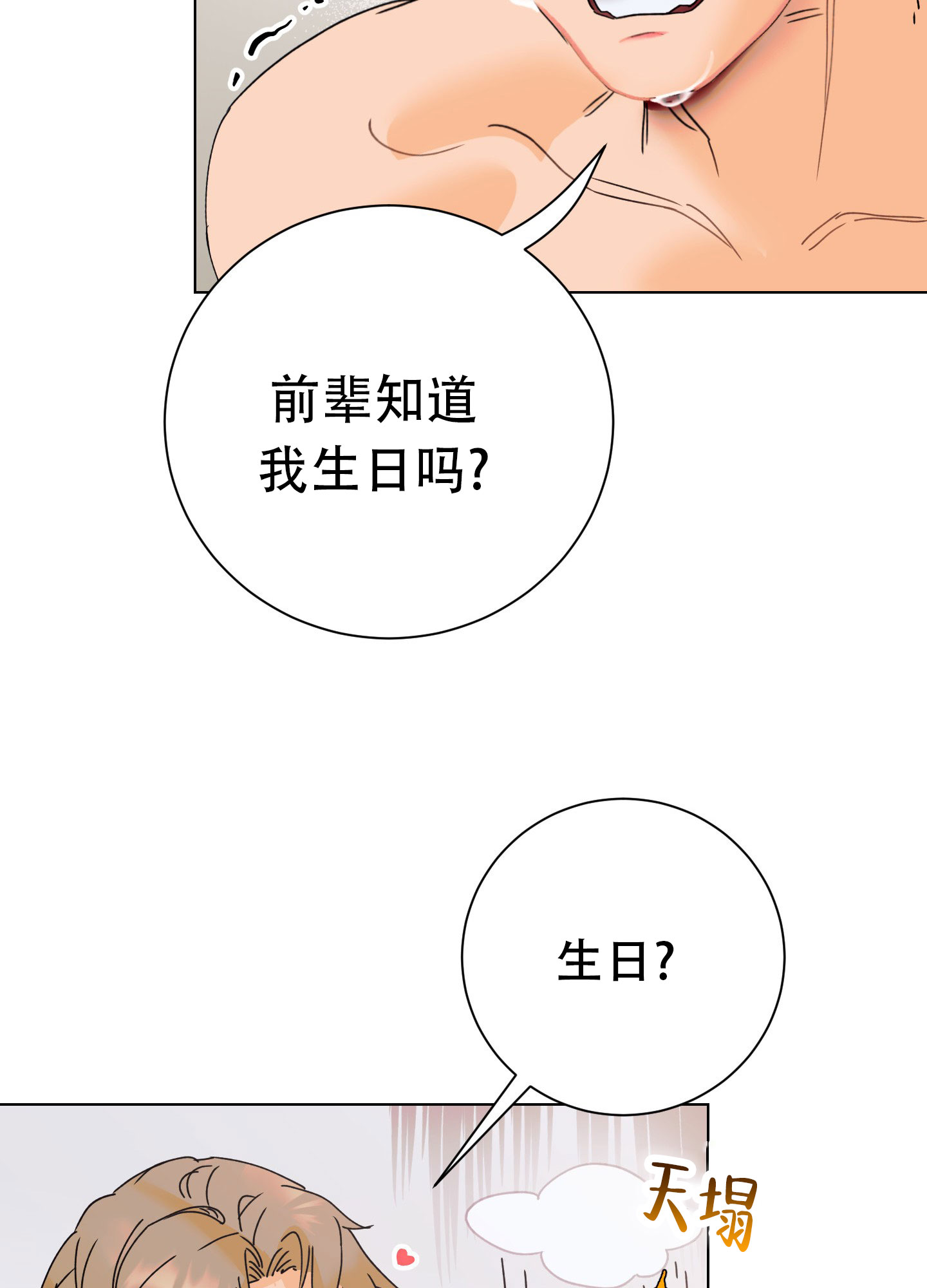 秘密大作战漫画全集漫画,第4话2图