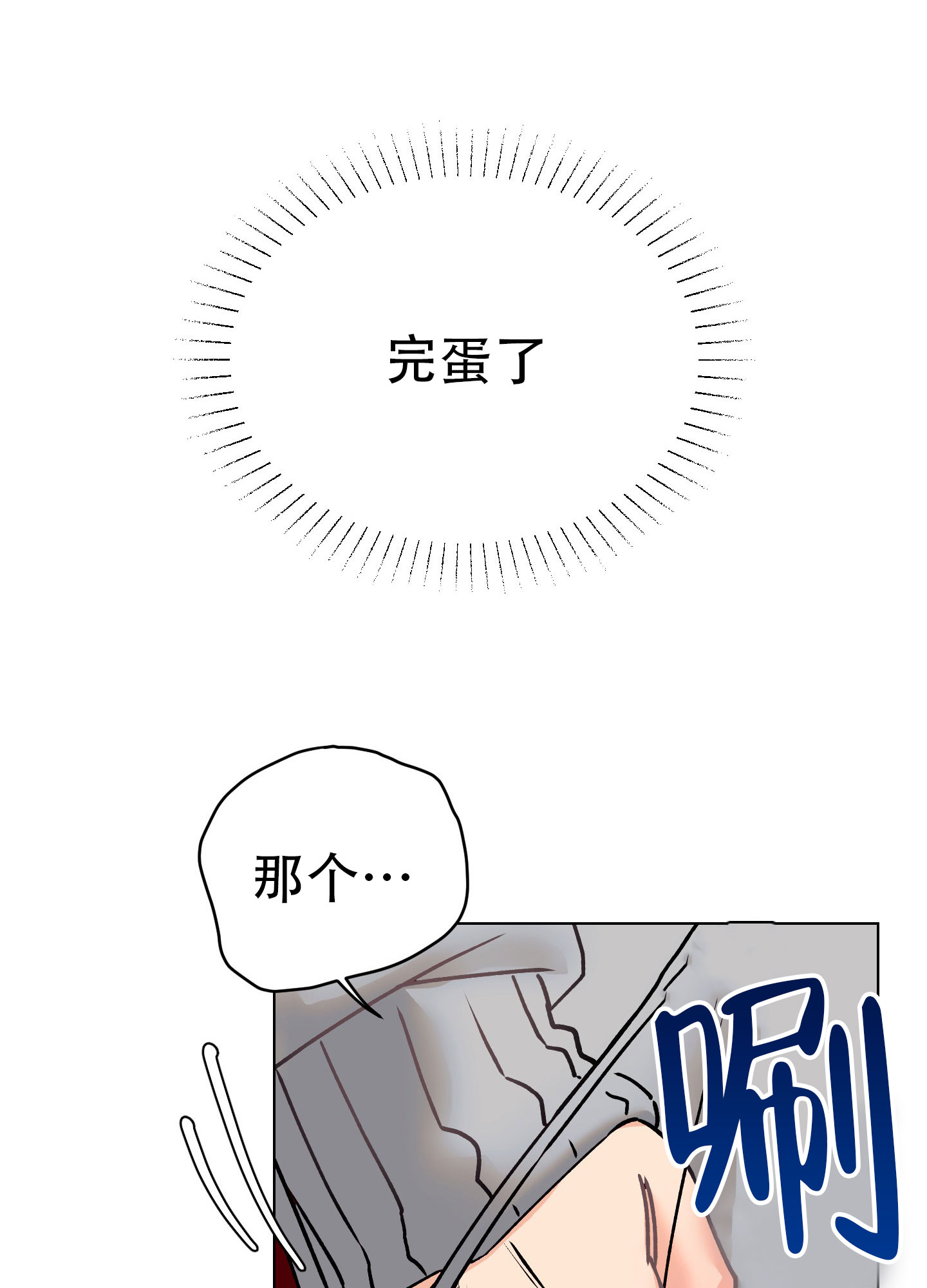 秘密大地漫画,第2话4图