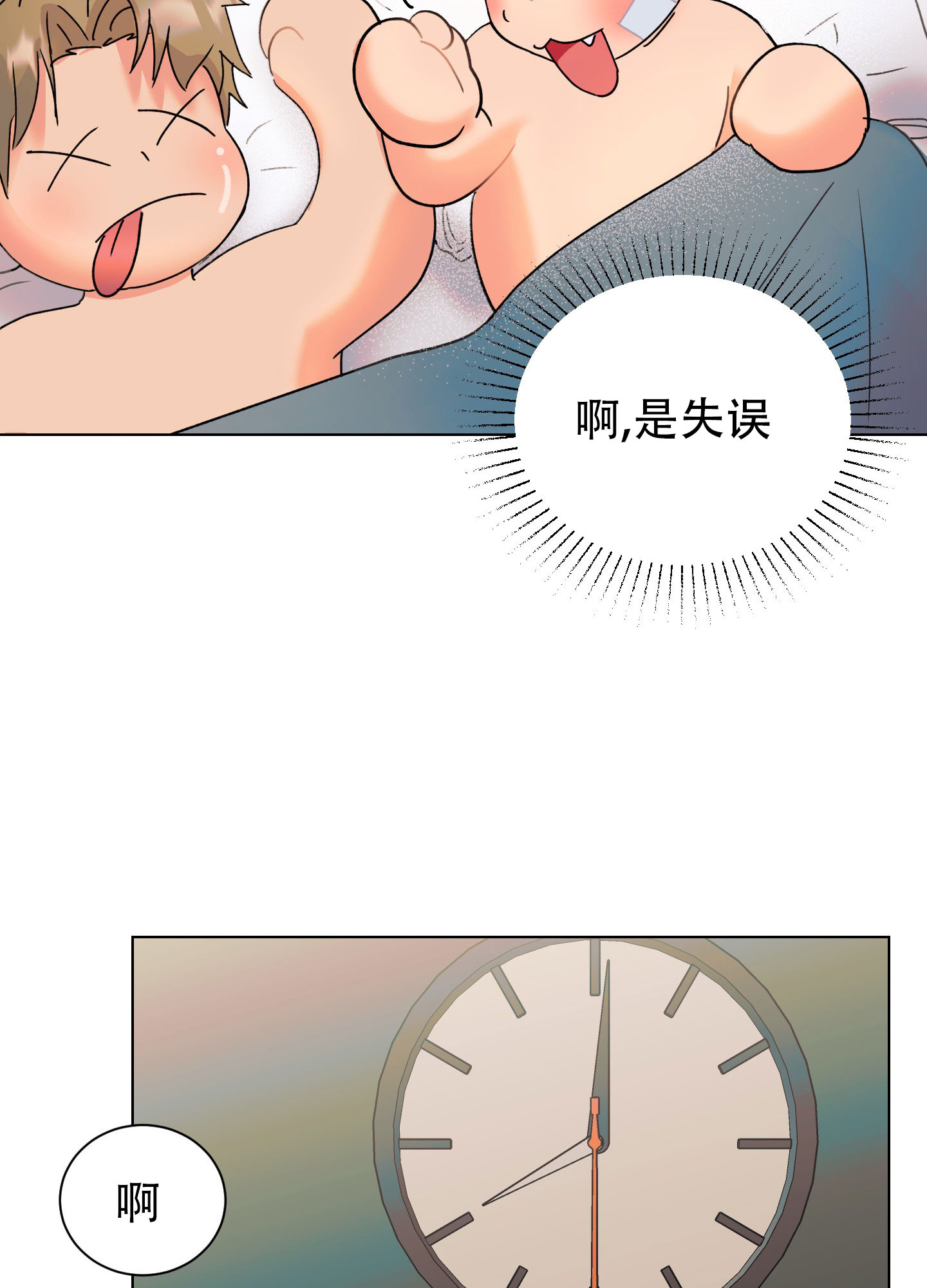 秘密大作战作者是谁漫画,第4话1图