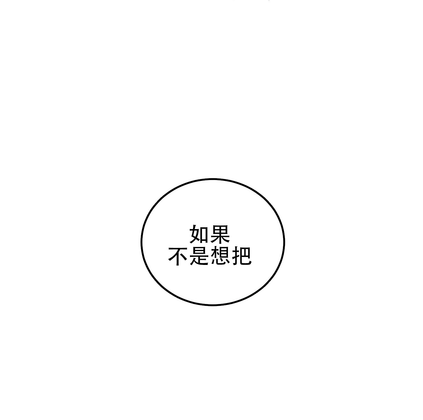 秘密大作战在线免费观看漫画,第3话2图