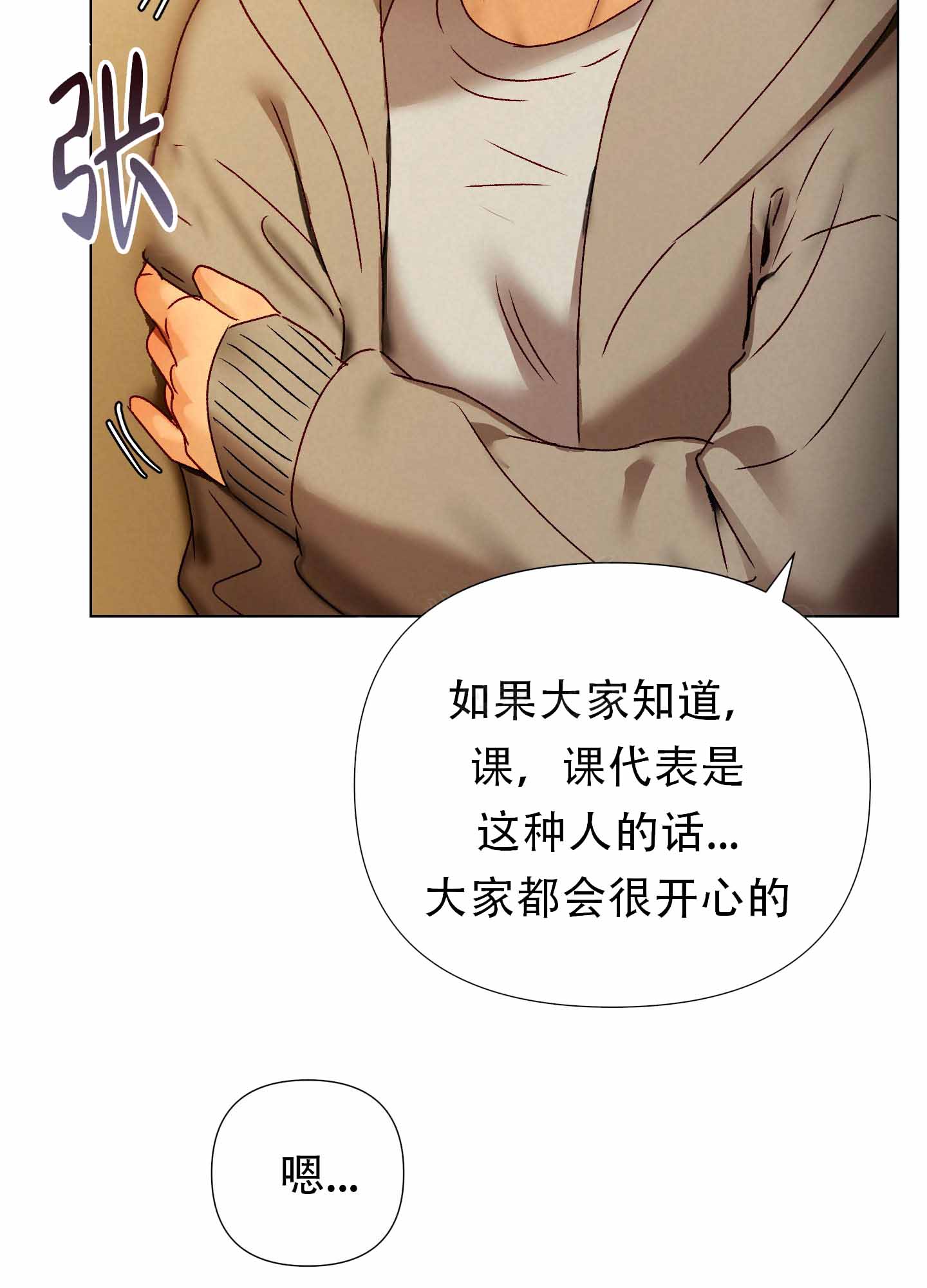 秘密大作战漫画网盘漫画,第6话4图