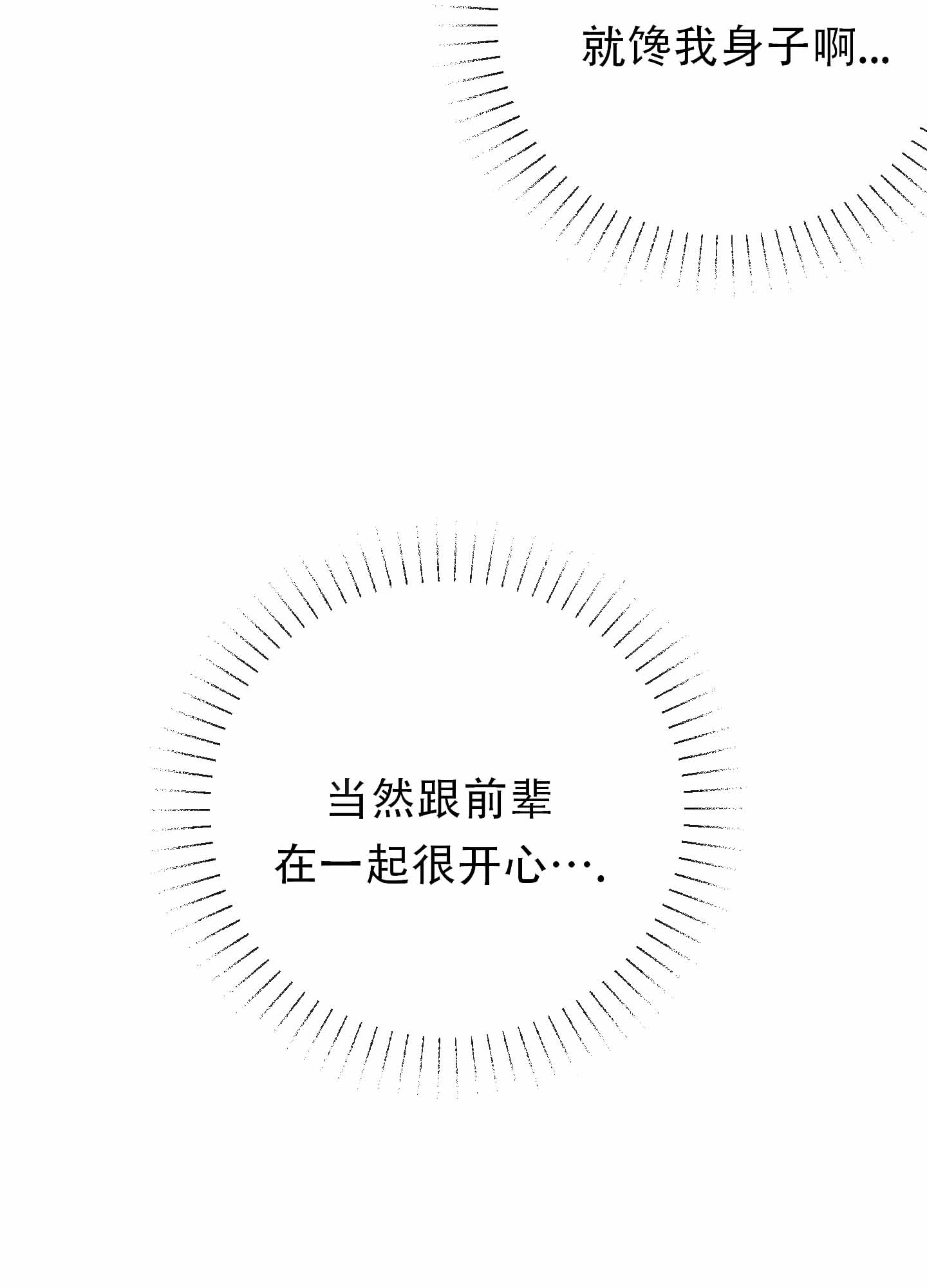 秘密大作战第三章漫画,第5话4图