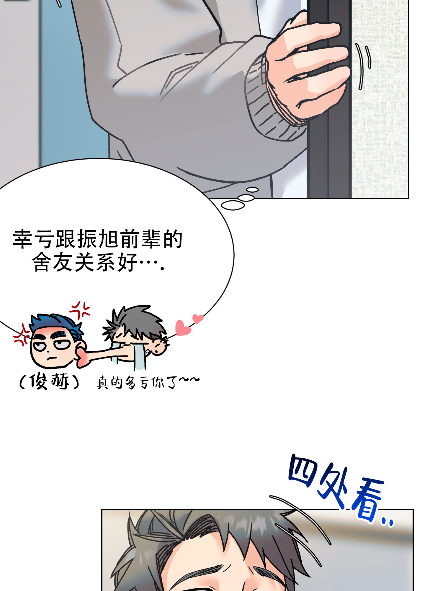 秘密大地漫画,第2话4图