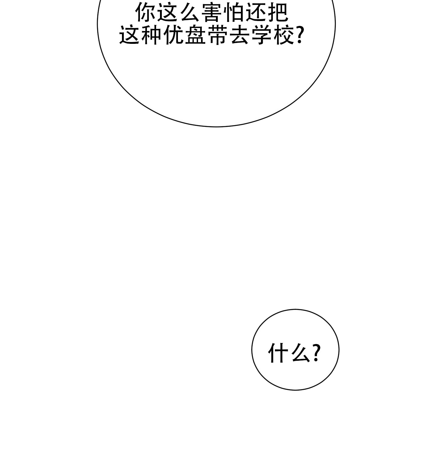 秘密大作战漫画免费读漫画在线观看无删减漫画,第3话3图