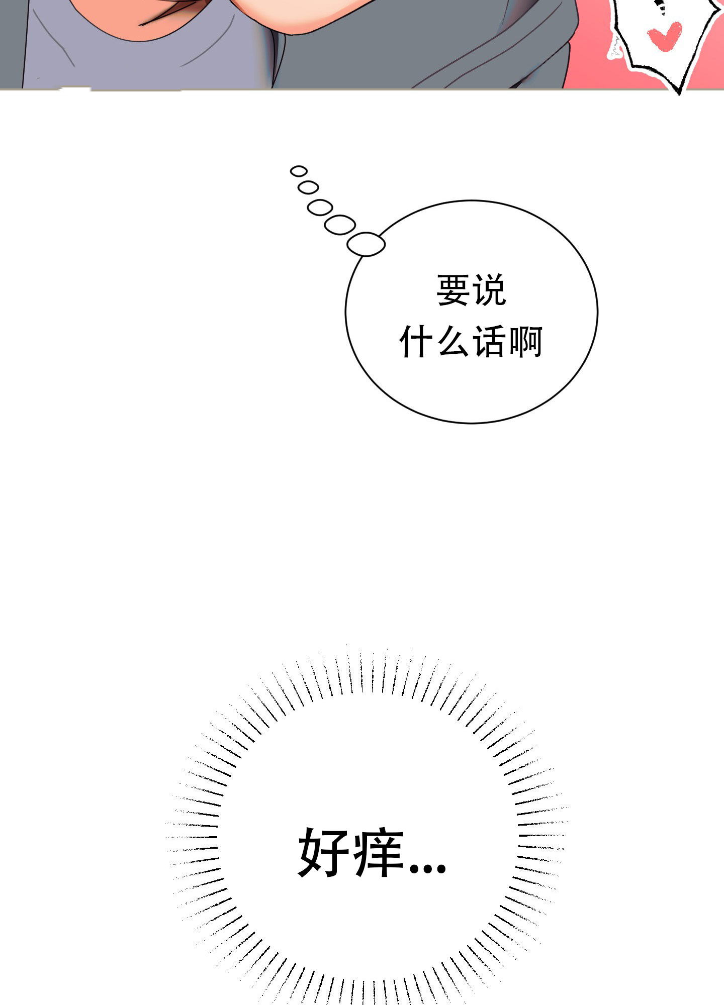 秘密大作战2超清完整漫画,第3话4图