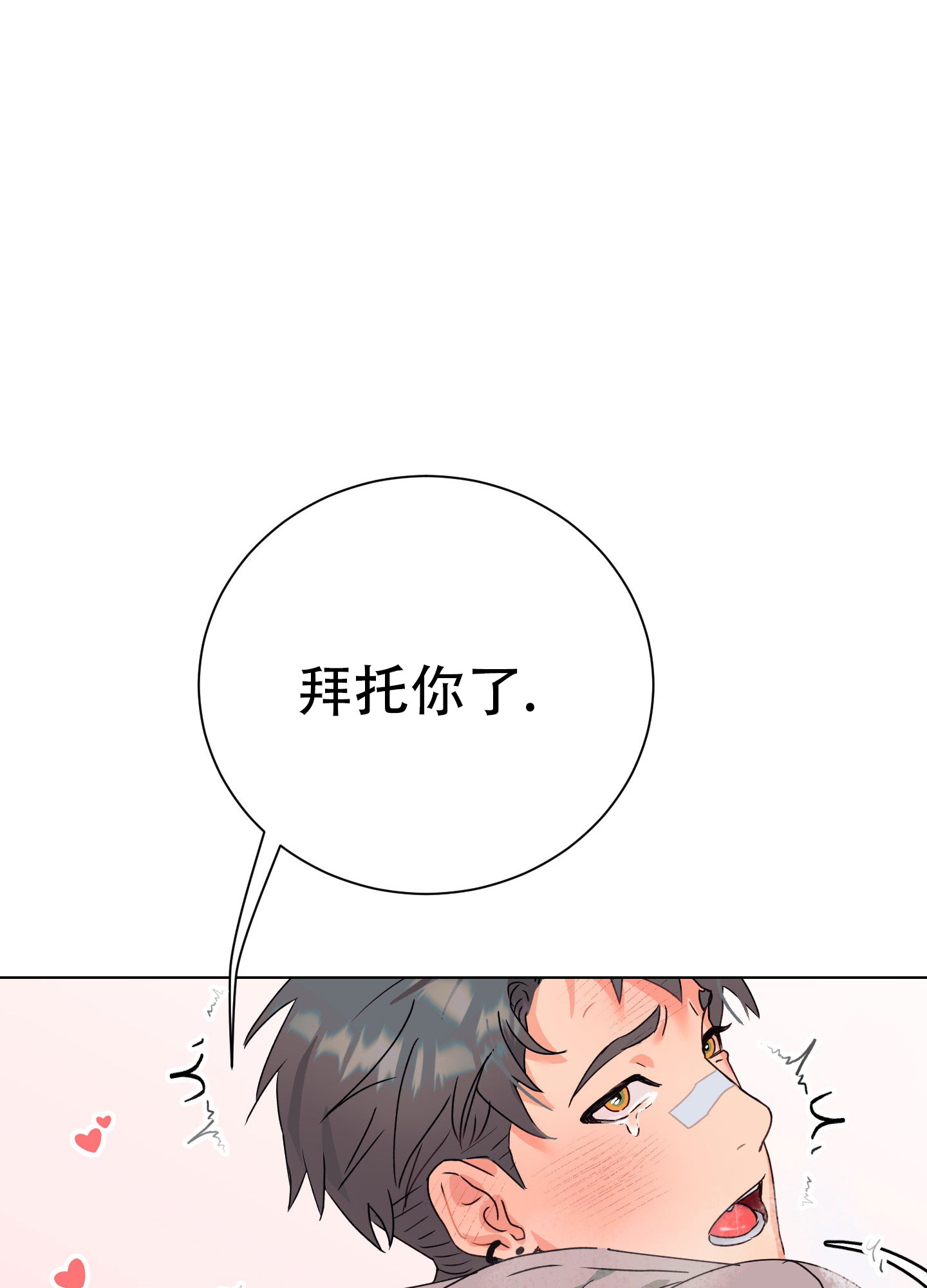 秘密大作战2超清完整漫画,第3话5图