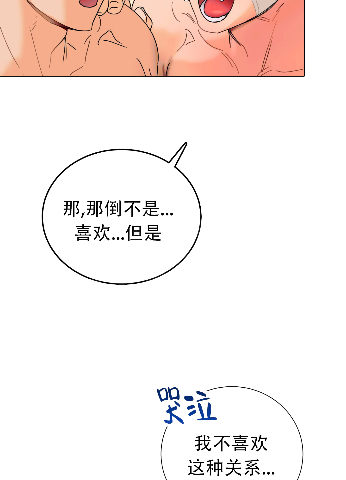 秘密大作战第二季漫画,第4话3图