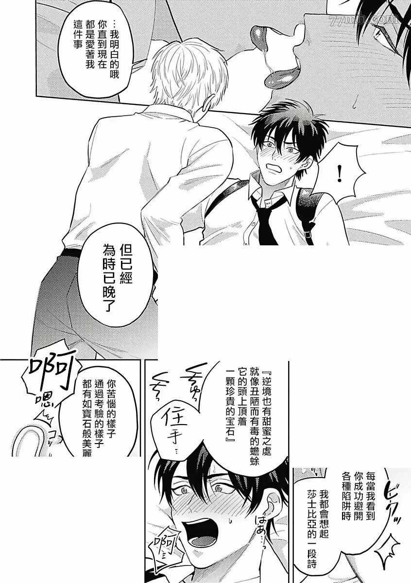 恶役BL漫画,第4话5图