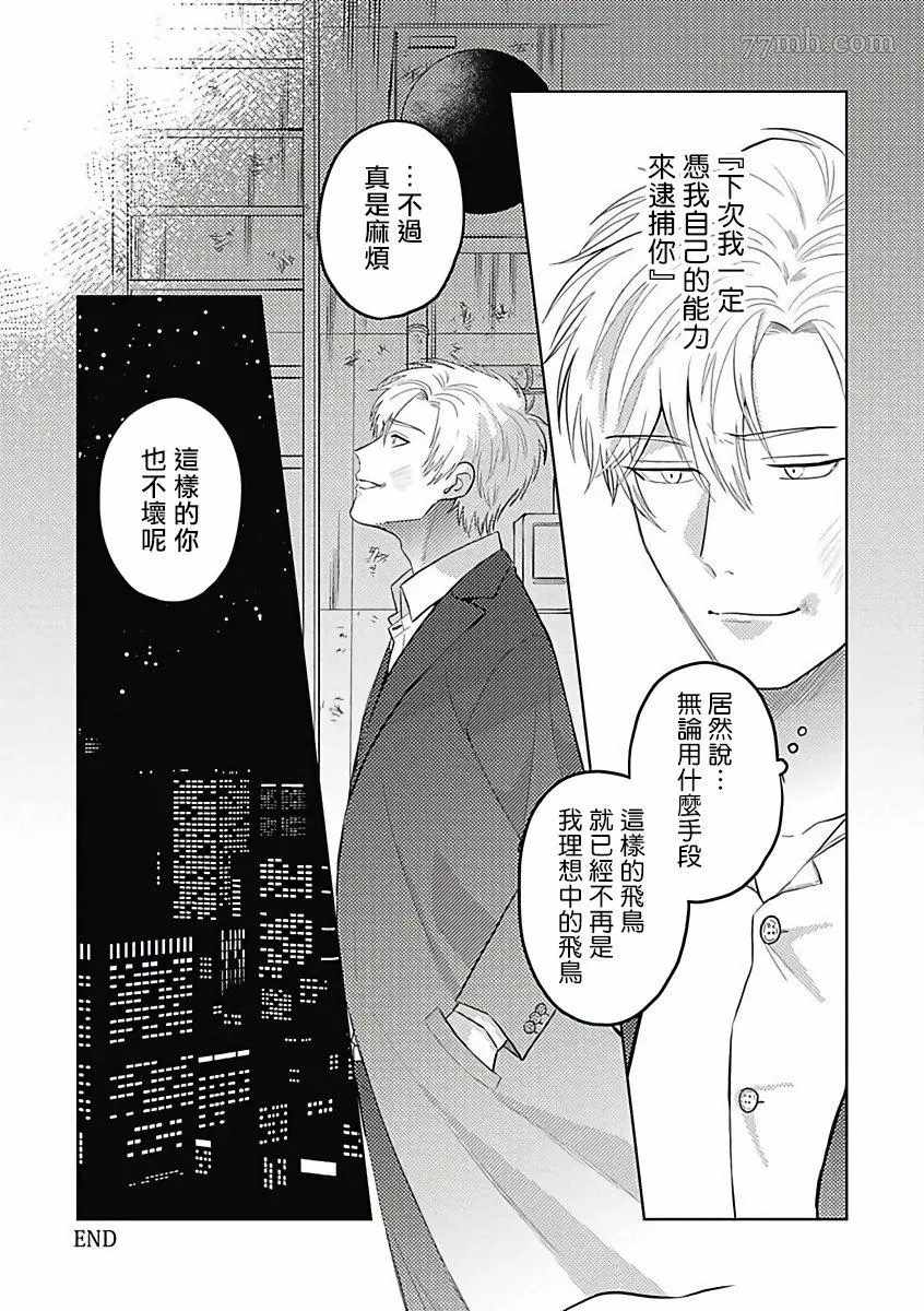 恶意不息存档位置漫画,第4话5图