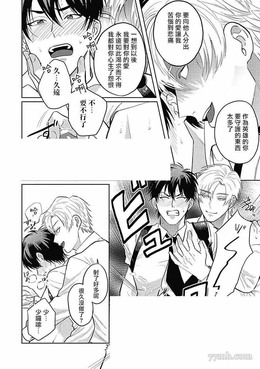 恶役BL漫画,第4话3图