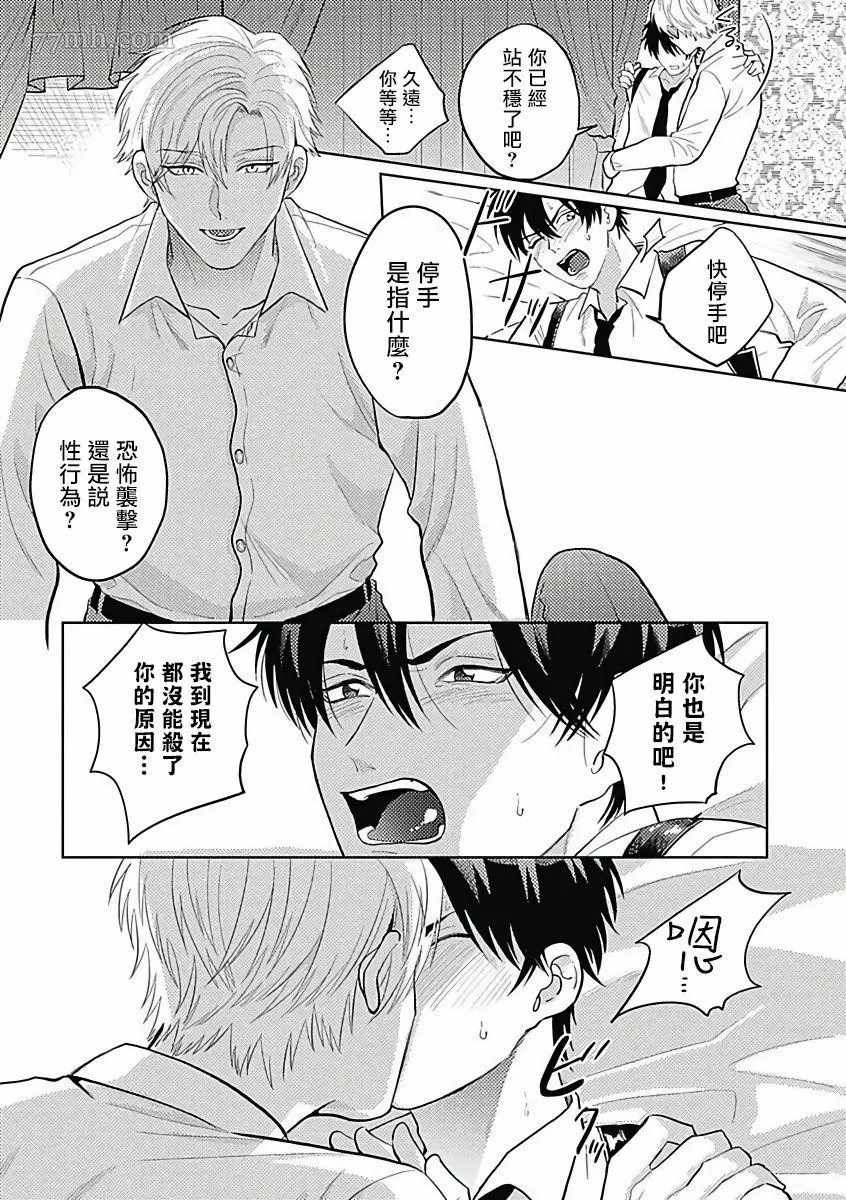 恶役BL漫画,第4话4图