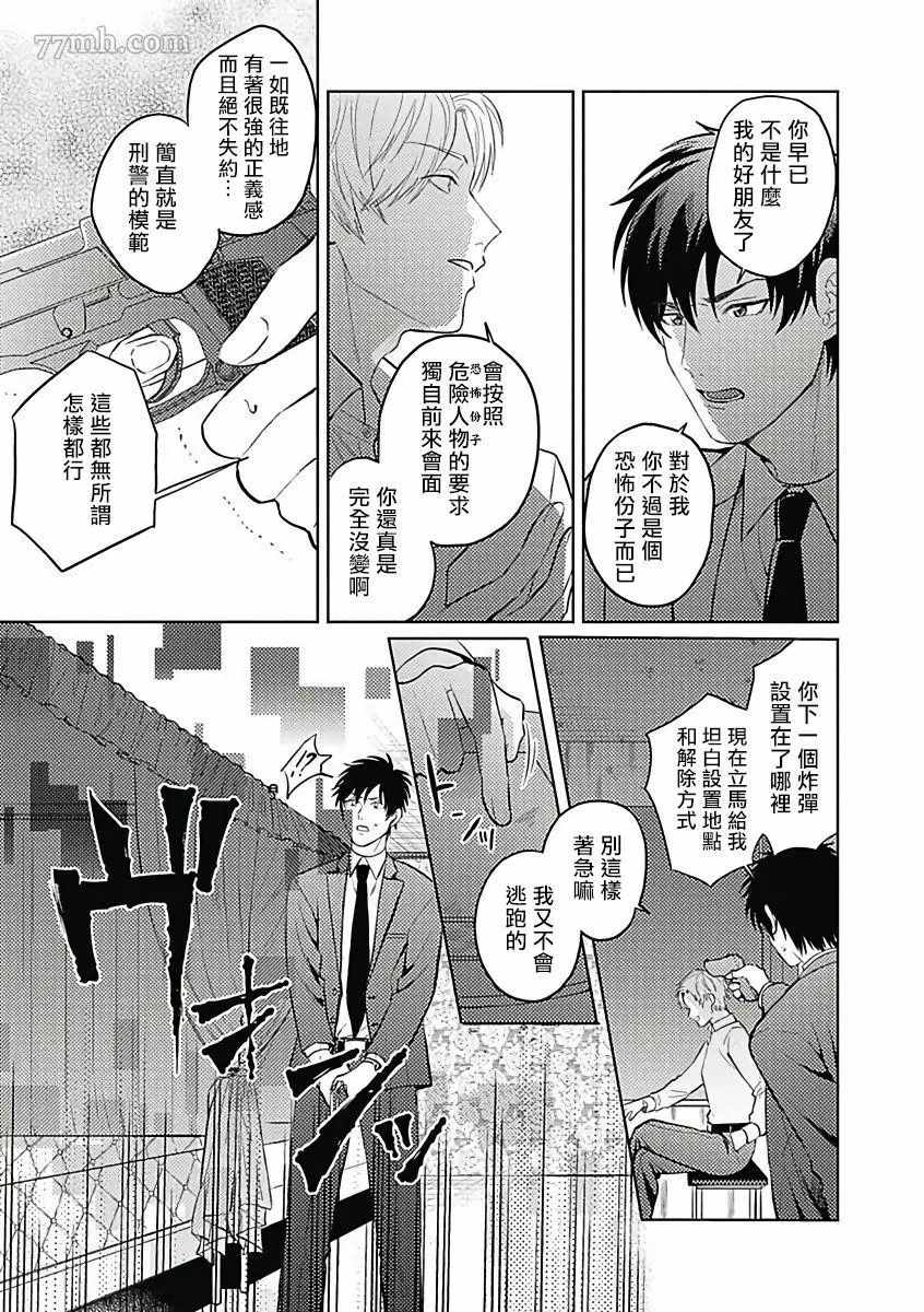 恶役BL漫画,第4话5图