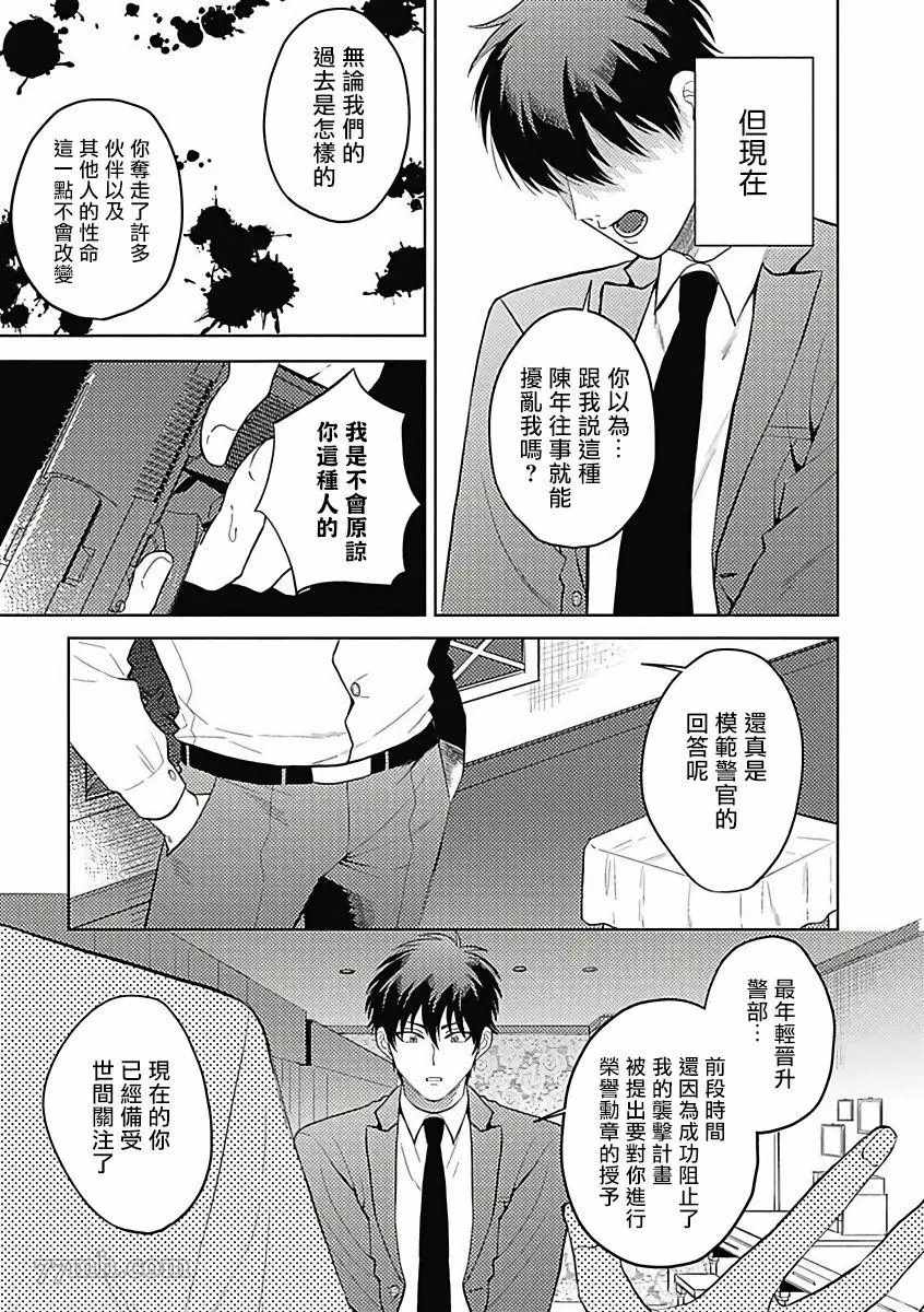 恶役BL漫画,第4话4图