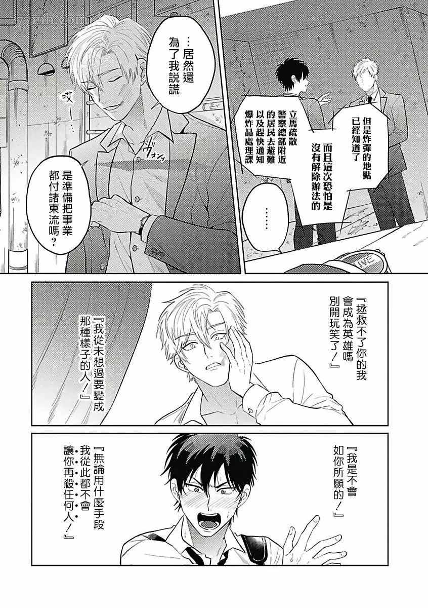 恶意不息存档位置漫画,第4话4图