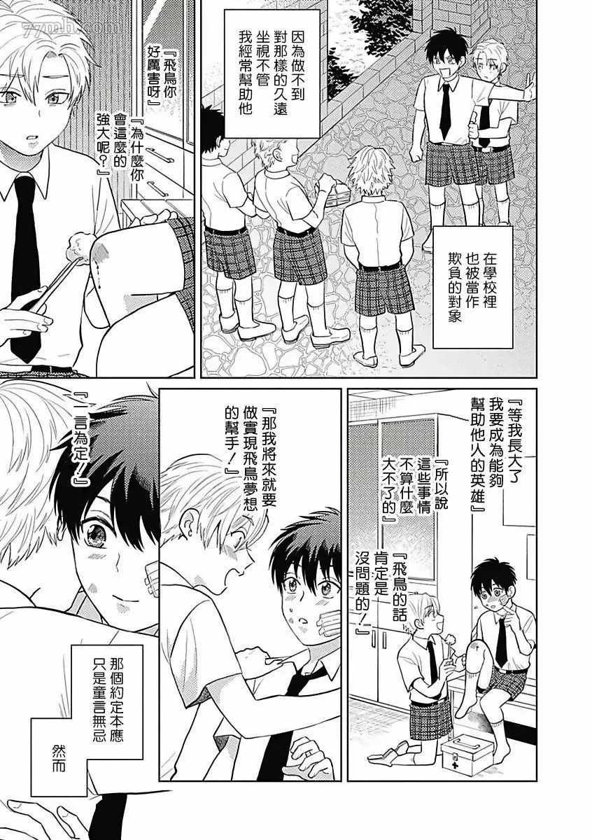 恶役BL漫画,第4话2图