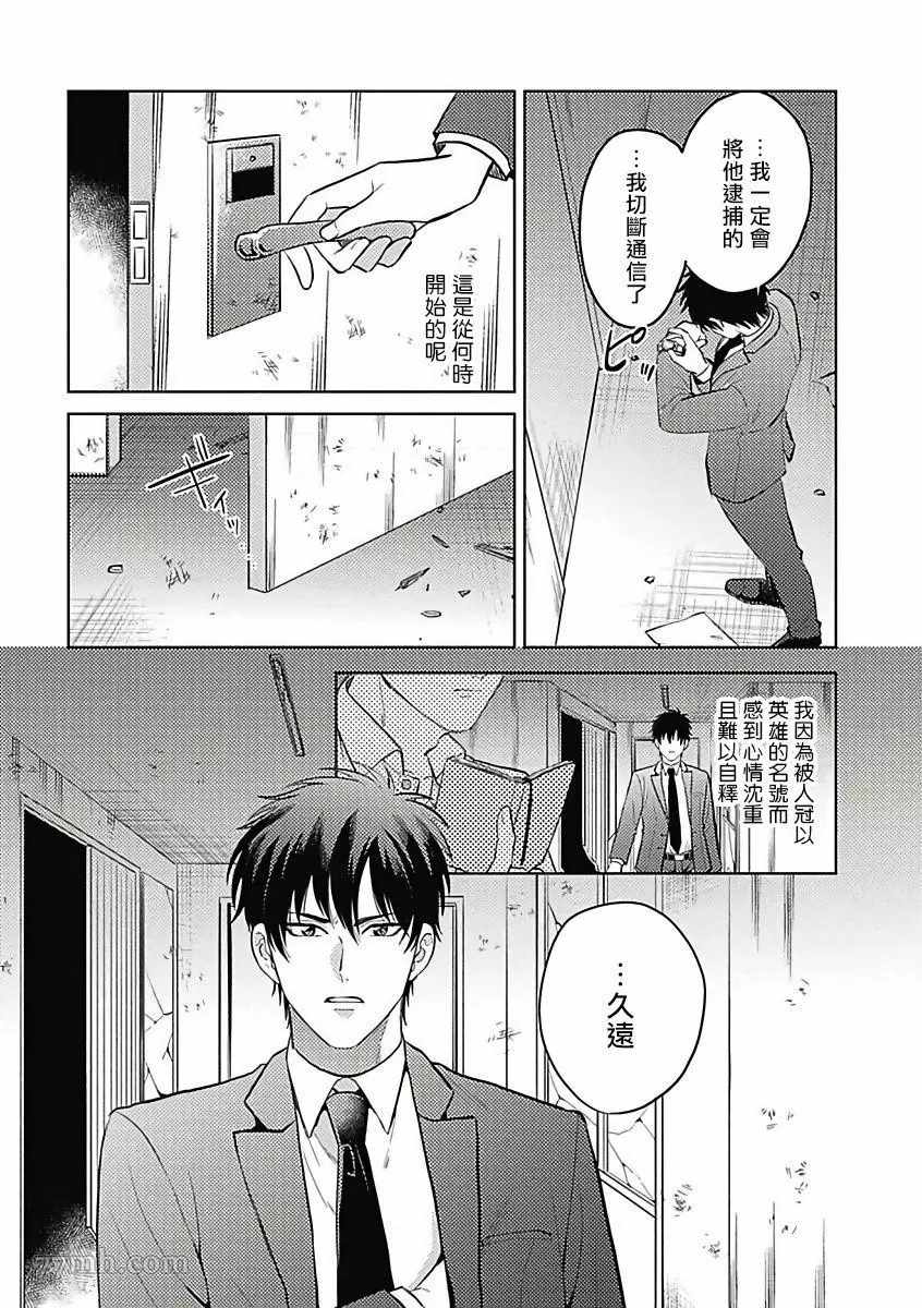 恶役BL漫画,第4话3图