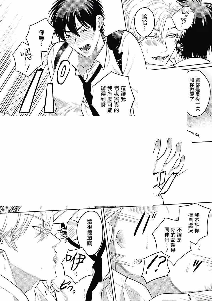 恶役BL漫画,第4话4图