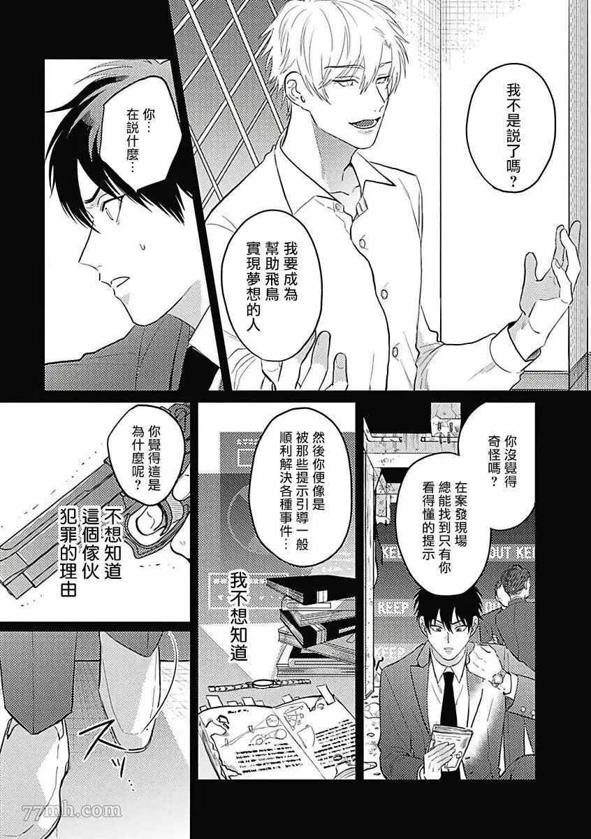 恶役BL漫画,第4话1图