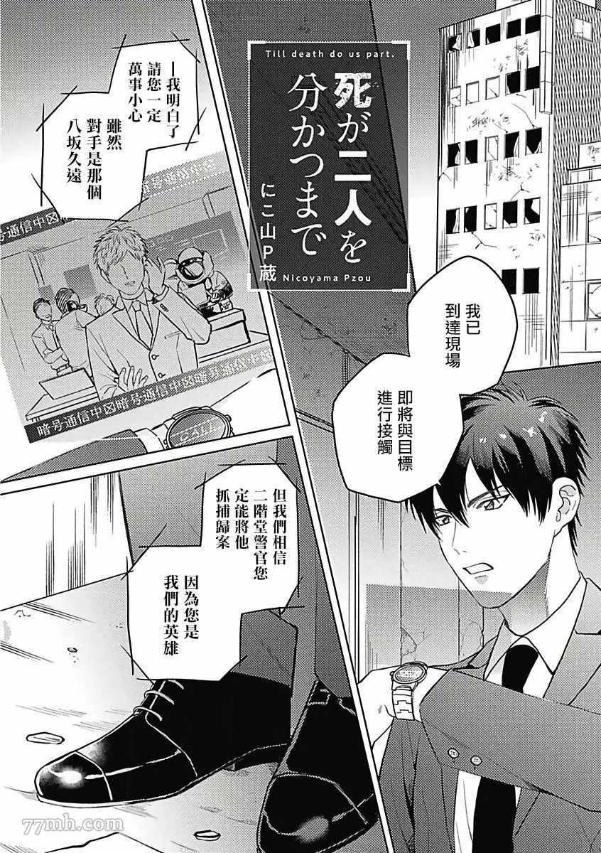 恶役BL漫画,第4话2图