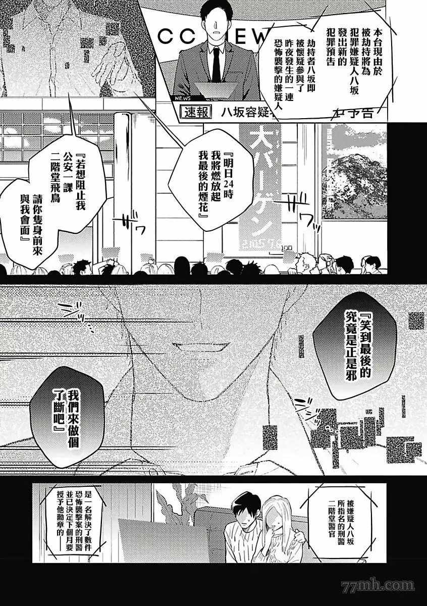 恶役BL漫画,第4话1图