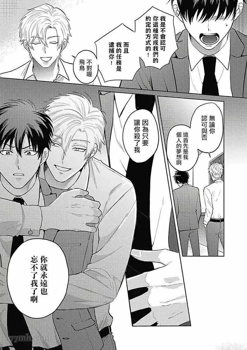 恶役BL漫画,第4话5图