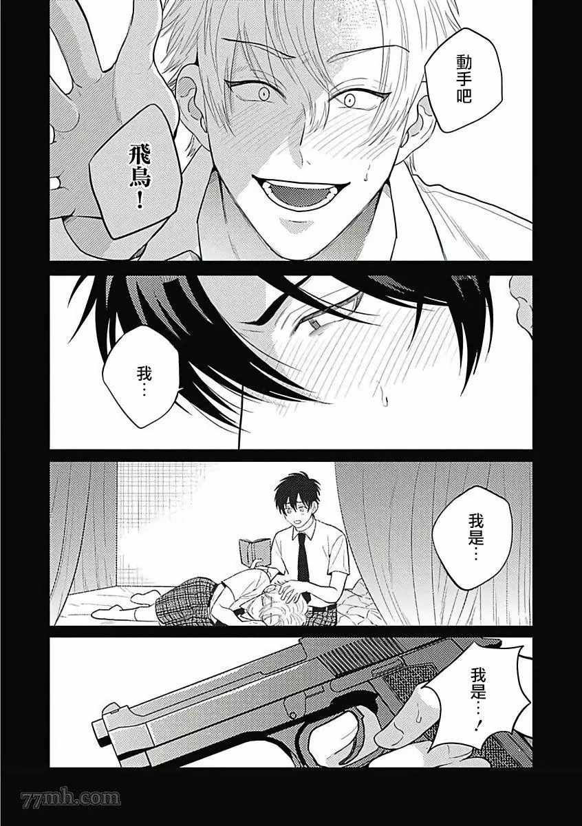 恶意不息存档位置漫画,第4话1图