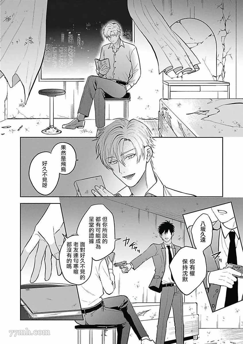 恶役BL漫画,第4话4图