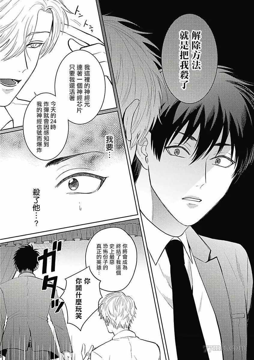 恶役BL漫画,第4话4图